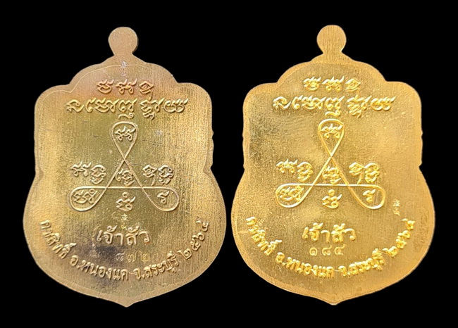 เคาะแรกแดง..ลพ.สำเร็จศักดิ์สิทธิ์..รวม ๒ เหรียญ รายละเอียดในโพสต์..วัดหนองสะเดา จ.สระบุรี