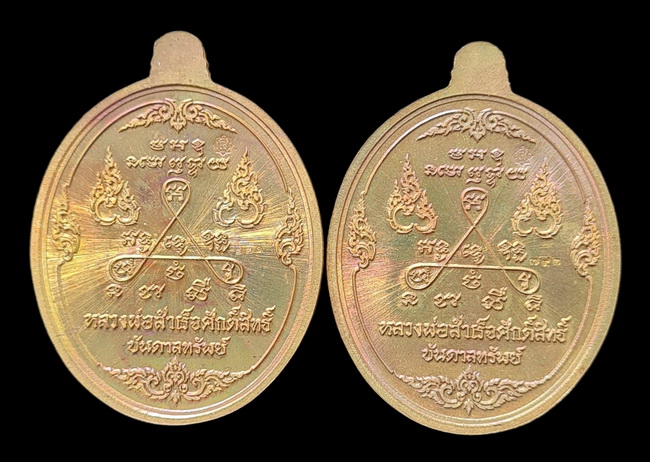 เคาะแรกแดง.. เหรียญ ลพ.สำเร็จศักดิ์สิทธิ์..รวม ๒ เหรียญ รายละเอียดในโพสต์..วัดหนองสะเดา จ.สระบุรี