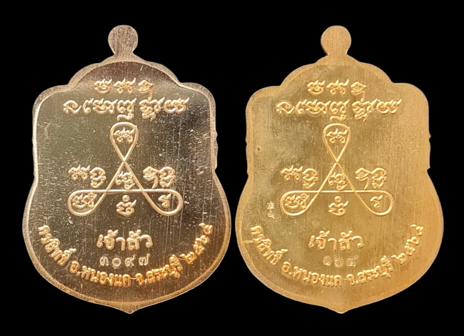 เคาะแรกแดง..ลพ.สำเร็จศักดิ์สิทธิ์..รวม ๒ เหรียญ รายละเอียดในโพสต์..วัดหนองสะเดา จ.สระบุรี