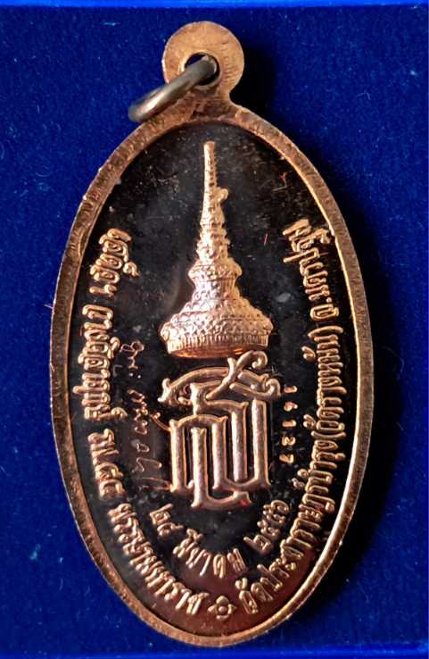 เหรียญหลวงปู่แผ้ว วัดรางหมัน จ.นครปฐม