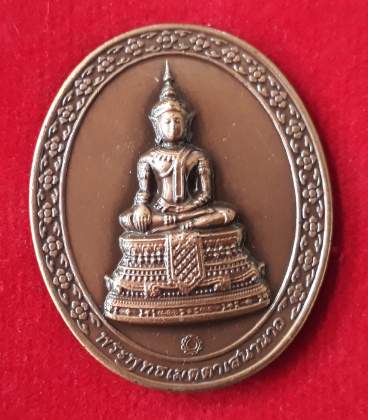 เหรียญพระพุทธเมตตาเสนานาถ กองทัพบก