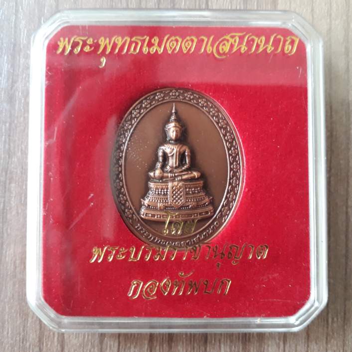 เหรียญพระพุทธเมตตาเสนานาถ กองทัพบก