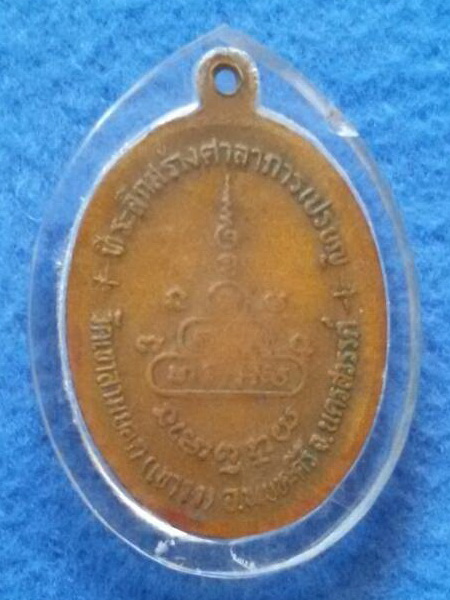 เหรียญหลวงพ่อฮวด วัดเขาสามยอด (เขาวง) จ. นครสวรรค์