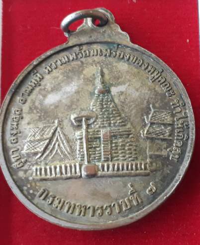 เหรียญสมเด็จพระนเรศวร กรมทหารราบที่7