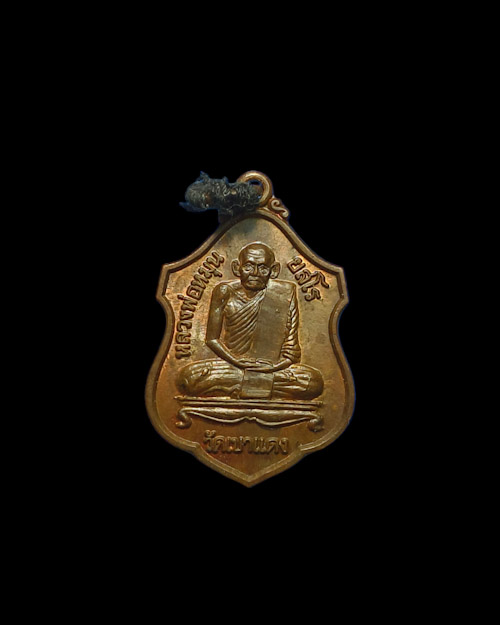 เคาะเดียวครับ หลวงพ่อหมุน วัดเขาแดง พัทลุง ปี 2540