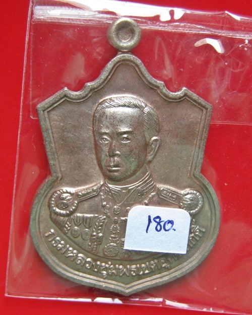 กรมหลวงชุมพรฯ รุ่นที่ระลึกสร้างพิพิธภัณฑ์เรือหลวงลันตา เหรียญเนื้อนวะ หมายเลข 180 มาพร้อมกลองเดิม ๆ 