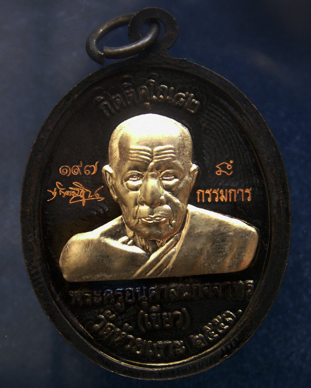 โค้ดกรรมการ เลข 3 หลัก !!! เลข 197...เหรียญหลวงปู่ทวด หลังพ่อท่านเขียว วัดห้วยเงาะ รุ่นกิตติคุโณ 82 