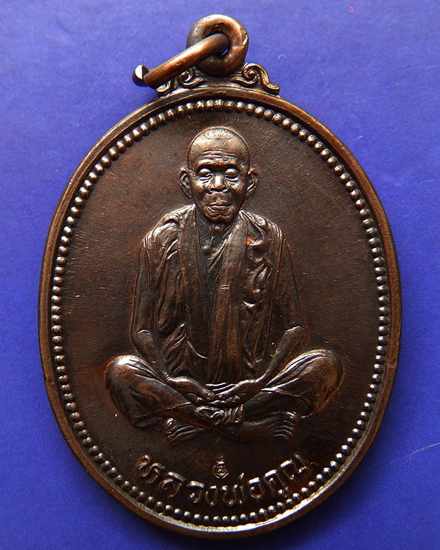 2.เหรียญรูปไข่ หลวงพ่อคูณ รุ่นคุณพระเทพประทานพร เนื้อทองแดง พ.ศ. 2536 ตอกโค้ด พร้อมซองเดิม