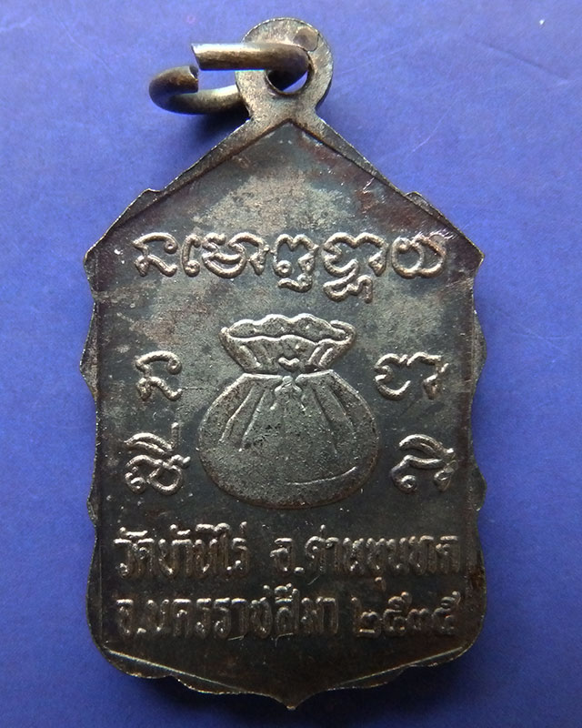 4.เหรียญหลวงพ่อคูณ ปริสุทโธ วัดบ้านไร่ รุ่นสหกรณ์ ปี 2535