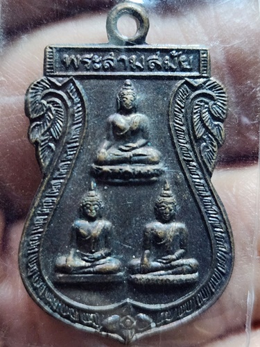 วัดพะเนียงแตก จ.นครปฐม เหรียญเสมาพระสามสมัยหลังยันต์ หลวงพ่อทา  รุ่น บุญบารมี ปี 40