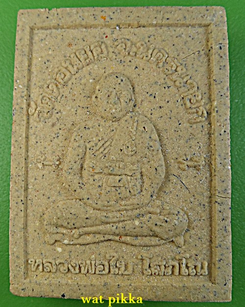 สมเด็จรุ่นแรกหลวงพ่อใบ วัดดอนยอ นครนายก .12E.