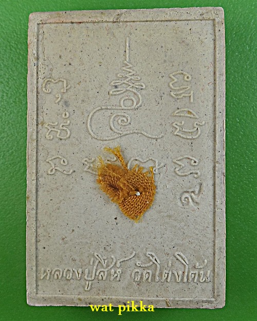 พระสมเด็จหลวงปู่สีห์ วัดโต่งโต้น นครราชสีมา .13E.