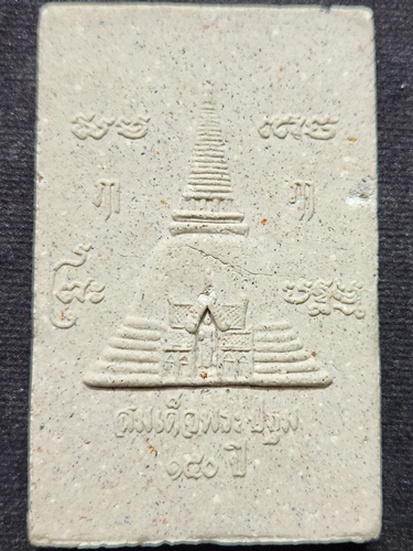 วัดพระปฐมเจดีย์ จังหวัดนครปฐม  สมเด็จพระปฐม 150 ปี 2546 พิมพ์ใหญ่จัมโบ้ 