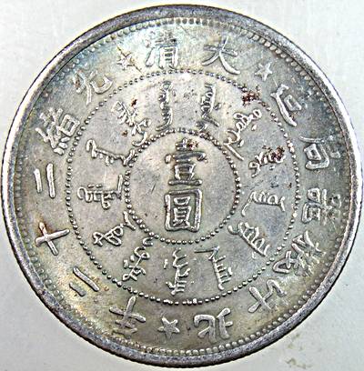 ๒๐ เหรียญสตางค์จีน