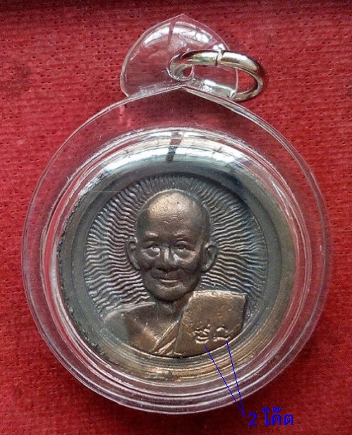 เหรียญล้อแม็ก เสาร์5 พิมพ์ใหญ่ เนื้อนวะ หลวงปู่ม่น วัดเนินตามาก ปี36 ตอก 3โค๊ต หน้า-หลัง..เคาะเดียว.