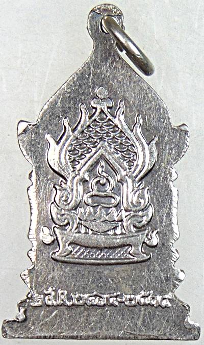 เหรียญสมเด็จพระสังฆราชเจ้า กรมหลวงวชิรญาณวงศ์ วัดบวรนิเวศวิหาร กรุงเทพฯ ปี ๑๔