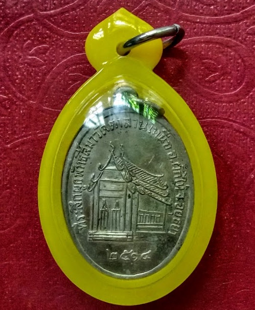 เหรียญพระแก้วมรกต หลวงปู่ง้วน ที่ระลึกผูกพัทธสีมาวัดตาลานเหนือ ปี14 เนื้ออัลปาก้า...เคาะเดียวแดง...