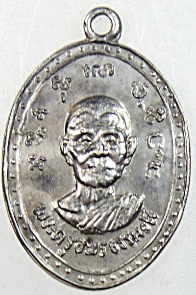 ๒๐ เหรียญรุ่นแรกพระครูอมรธรรมรัต วัดห้วยหมู จ.ราชบุรี