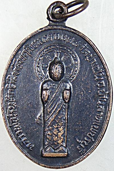 เหรียญหลวงพ่อหินศักดิ์สิทธิ์ วัดป่าแป้น จ เพชรบุรี ปี ๑๙