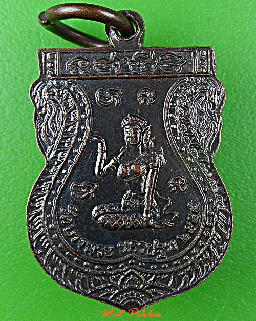 เหรียญหลวงพ่อเปิ่น วัดบางพระ นครปฐม .E3.