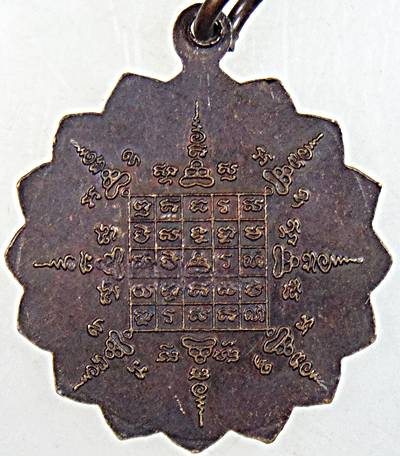 ๒๐ เหรียญหลวงพ่อแช่ม วัดตาก้อง นครปฐม