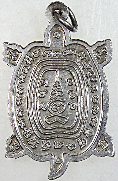 ๒๐ เหรียญเต่าเรือนหลวงปู่หลิว วัดไร่แตงทอง ปี ๔๗