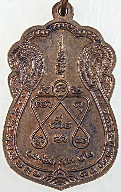 ๒๐ เหรียญหลวงพ่อเพิ่ม วัดพุทธบูชา กทม