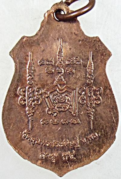 ๒๐ เหรียญหลวงปู่แขก วัดสุนทรประดิษฐ์ จ.พิษณุโลก