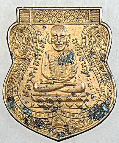 ๒๐ เหรียญเสมาหลวงปู่ทวด 