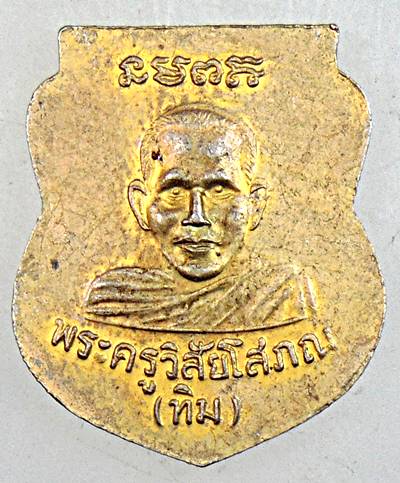 ๒๐ เหรียญเสมาหลวงปู่ทวด 