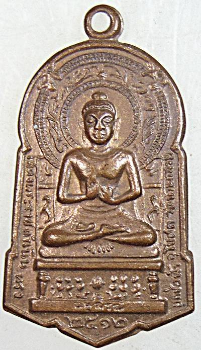 เหรียญยกช่อฟ้าวัดบ้านกล้วย ปี12 พระดีปีลึกพิธีใหญ่ หลวงพ่อพริ้งมาปลุกเสก