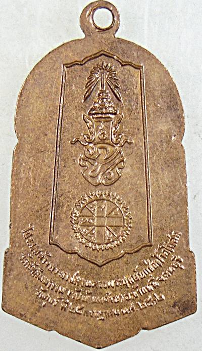 เหรียญยกช่อฟ้าวัดบ้านกล้วย ปี12 พระดีปีลึกพิธีใหญ่ หลวงพ่อพริ้งมาปลุกเสก