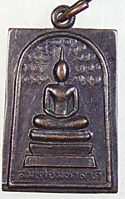 ๒๐ เหรียญสมเด็จมหาลาภ วัดลาภี (ช้างนอน) พังงา