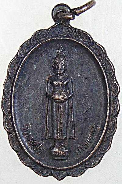 ๒๐ เหรียญหลวงพ่อบ้านแหลม หลวงพ่อหยอด วัดแก้วเจริญ ปลุกเสก
