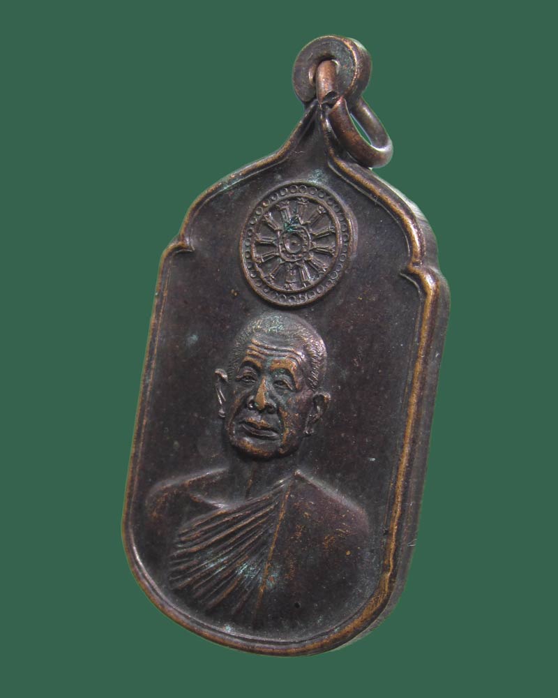 เหรียญ รุ่นญาณวิเศษ หลวงพ่อวิริยังค์ วัดธรรมมงคล ปี2547