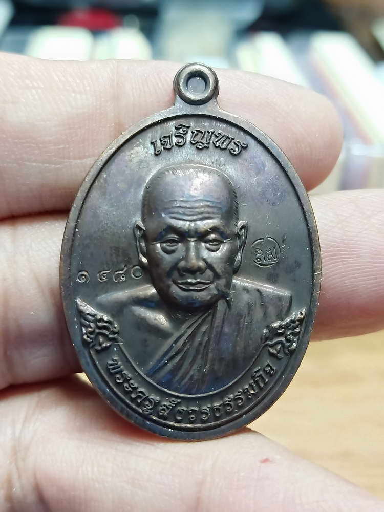 4-25 เหรียญเจริญพร หลวงพ่อสม วัดบ้านด่าน อ.ประจันตคาม จ.ปราจีนบุรี 2556 กล่องเดิม