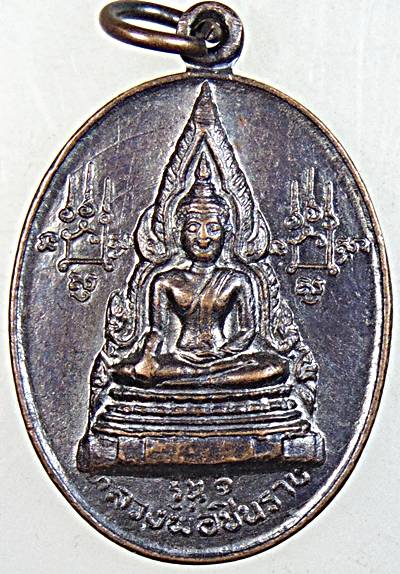 ๒๐ เหรียญรุ่น๑ หลวงพ่อชินราช หลวงพ่อเชิญ วัดโคกทอง