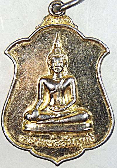 ๒๐ เหรียญหลวงพ่อสัมฤทธิ์ วัดเชิงหวาย กทม