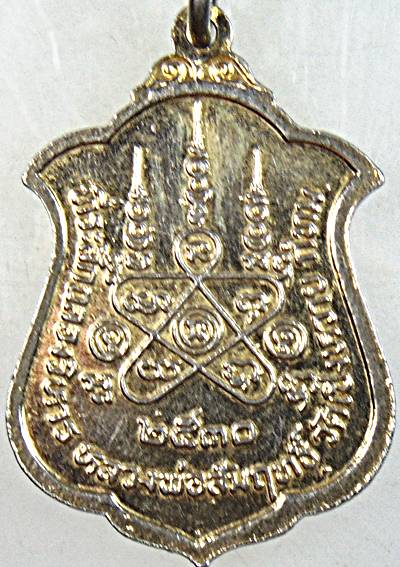 ๒๐ เหรียญหลวงพ่อสัมฤทธิ์ วัดเชิงหวาย กทม