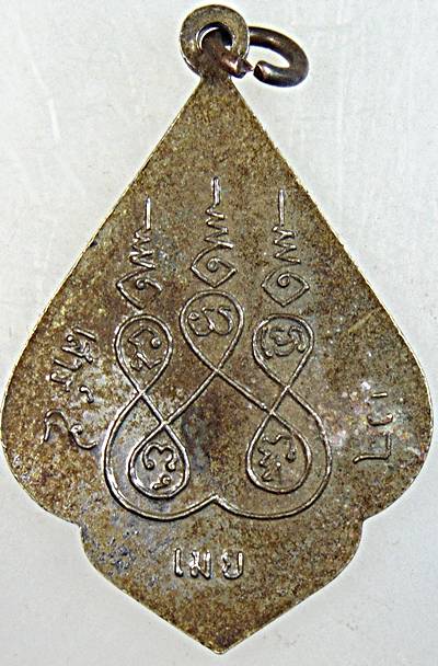 ๒๐ เหรียญหลวงพ่อขาว วัดสันติธรรมาราม อยุธยา