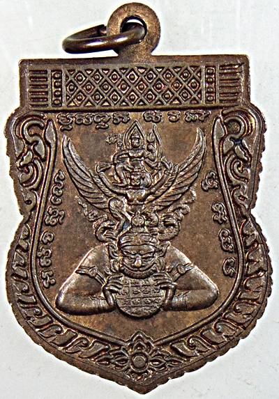 ๒๐ เหรียญหลวงพ่อทองคำ วัดไตรมิตร