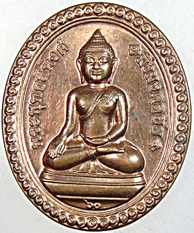 ๒๐ เหรียญพระพุทธสิหิงค์มิ่งมงคลชัย โรงพยาบาลศูนย์ตรัง