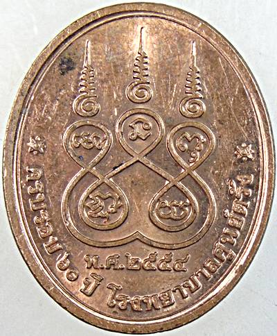 ๒๐ เหรียญพระพุทธสิหิงค์มิ่งมงคลชัย โรงพยาบาลศูนย์ตรัง