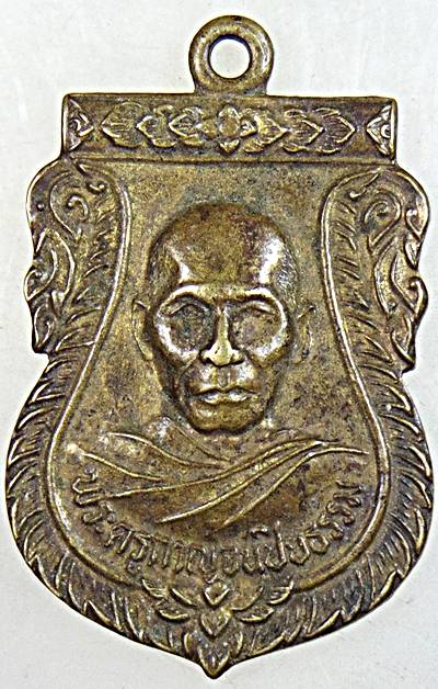 ๒๐ เหรียญพระครูกาญจนปิยธรรม (หลวงพ่อทอง)วัดทุ่งกะปา จ.กาญจนบุรี