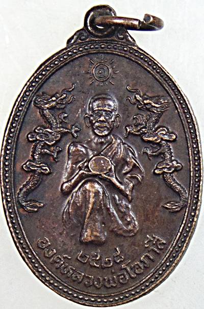 ๒๐ เหรียญองค์หลวงพ่อโอภาสี ปี ๒๘