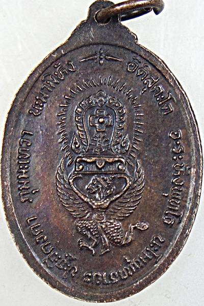 ๒๐ เหรียญองค์หลวงพ่อโอภาสี ปี ๒๘