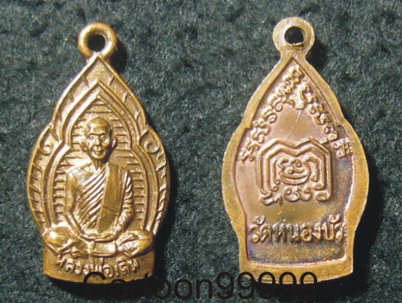 เหรียญหลวงพ่อเดิม วัดหนองโพธิ์ ออกวัดหนองบัว นครสวรรค์ครับ เหรียญสวยครับผม 