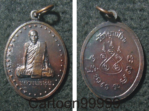 เหรียญหลวงพ่อนุ่ม วัดนางใน อ่างทองครับ เหรียญสวย รมดำเต็มครับผม   