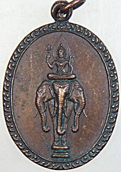 ๒๐ เหรียญพระอินทร์ทรงช้างเอราวัณ