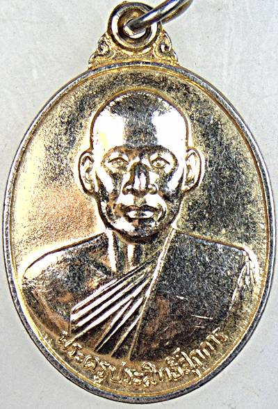 ๒๐ เหรียญพระครูประสิทธิสุภการ วัดลาดพร้าว กรุงเทพ